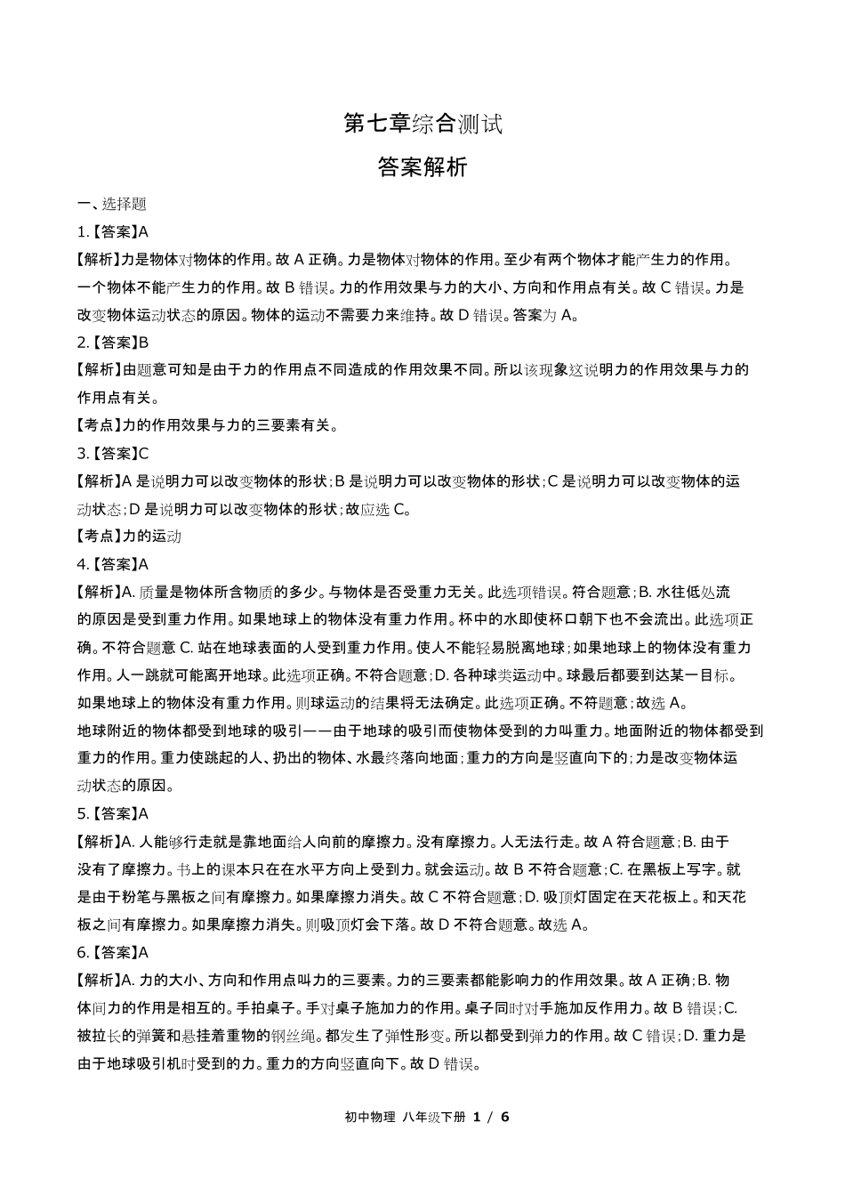 教科版初中物理八年级下册第七章综合测试试卷含答-案答案在前2.pdf_第1页