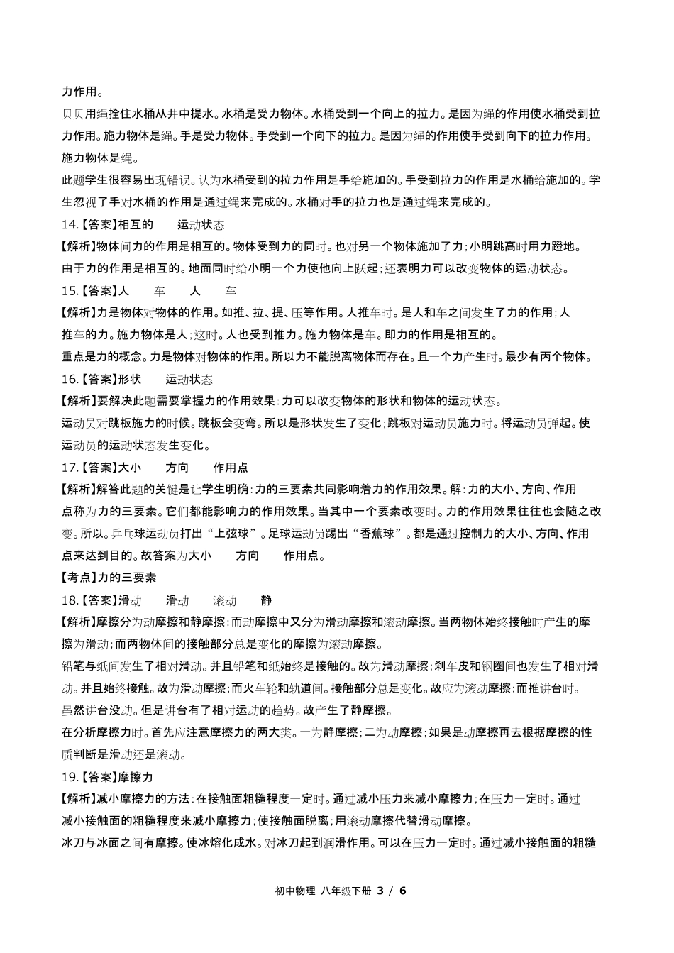 教科版初中物理八年级下册第七章综合测试试卷含答-案答案在前2.pdf_第3页