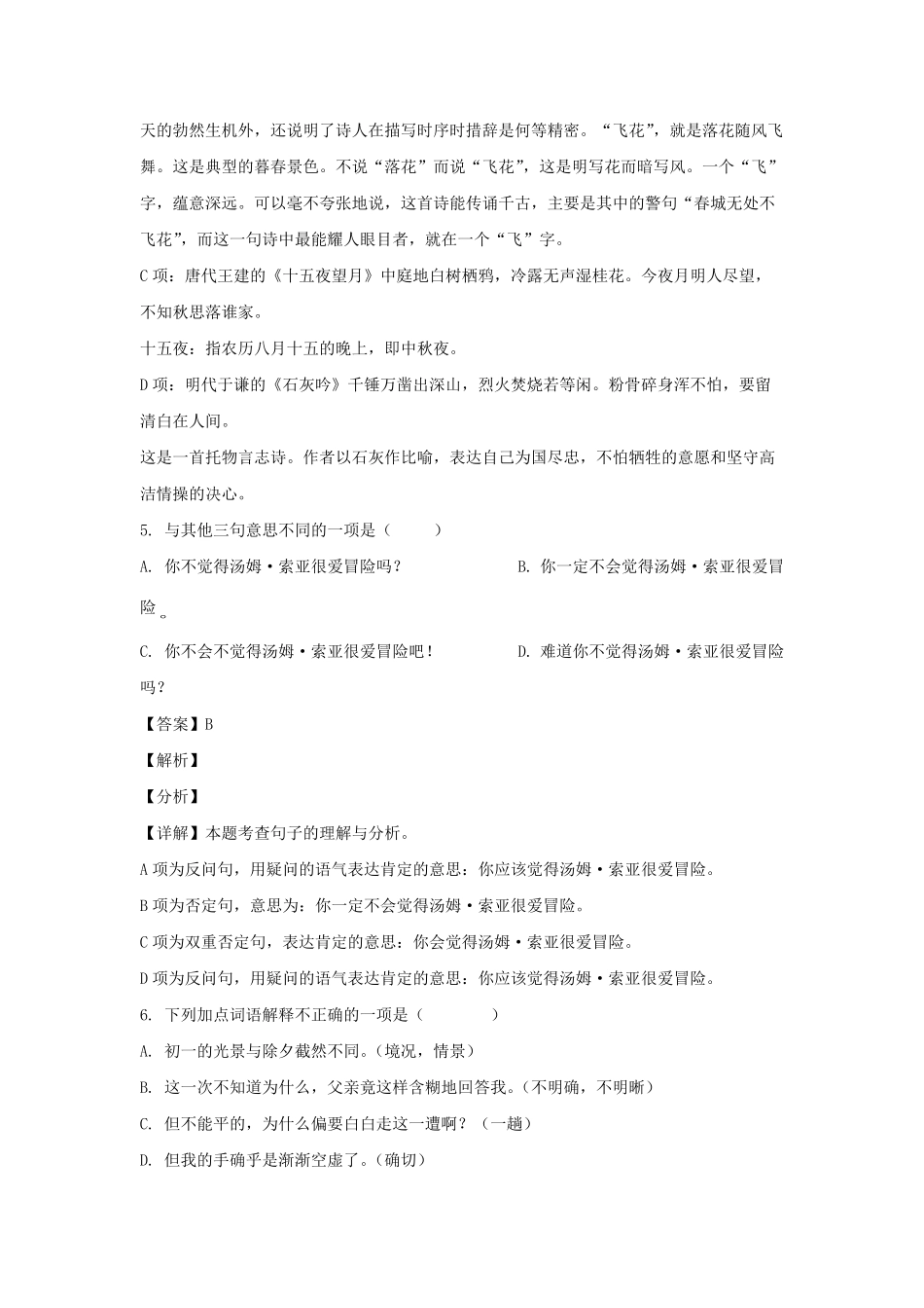 2021-2022年(4月)江苏淮安市洪泽区六年级下册语文试卷及答案(部编版).pdf_第3页