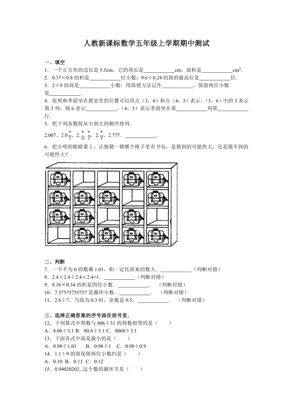 人教版小学五年级上册数学 期中测试卷 含答案 (6).pdf_第2页