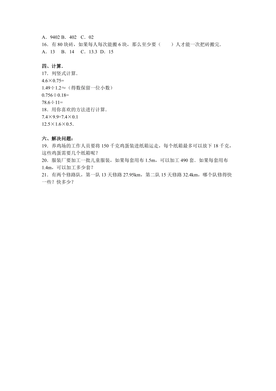 人教版小学五年级上册数学 期中测试卷 含答案 (6).pdf_第3页
