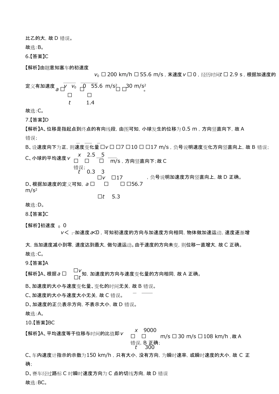 鲁科版高中物理必修第一册第1章综合测试试卷含答-案答案在前.pdf_第2页