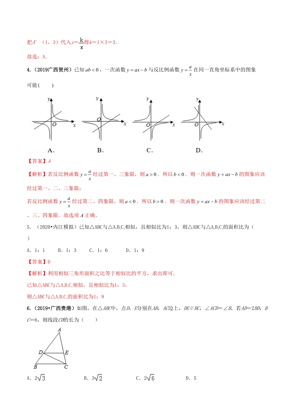 2021学年度九年级数学下册期末达标检测试卷2解析版.pdf_第2页