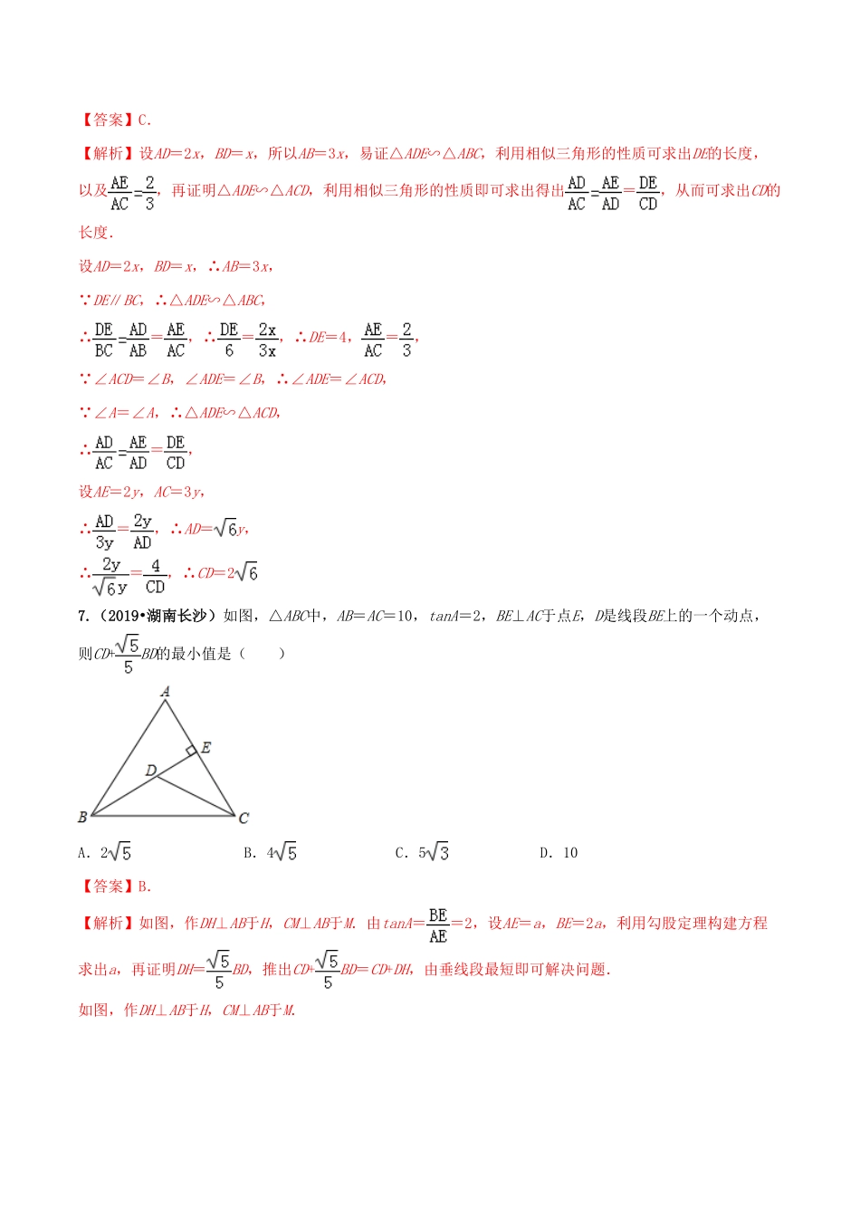 2021学年度九年级数学下册期末达标检测试卷2解析版.pdf_第3页