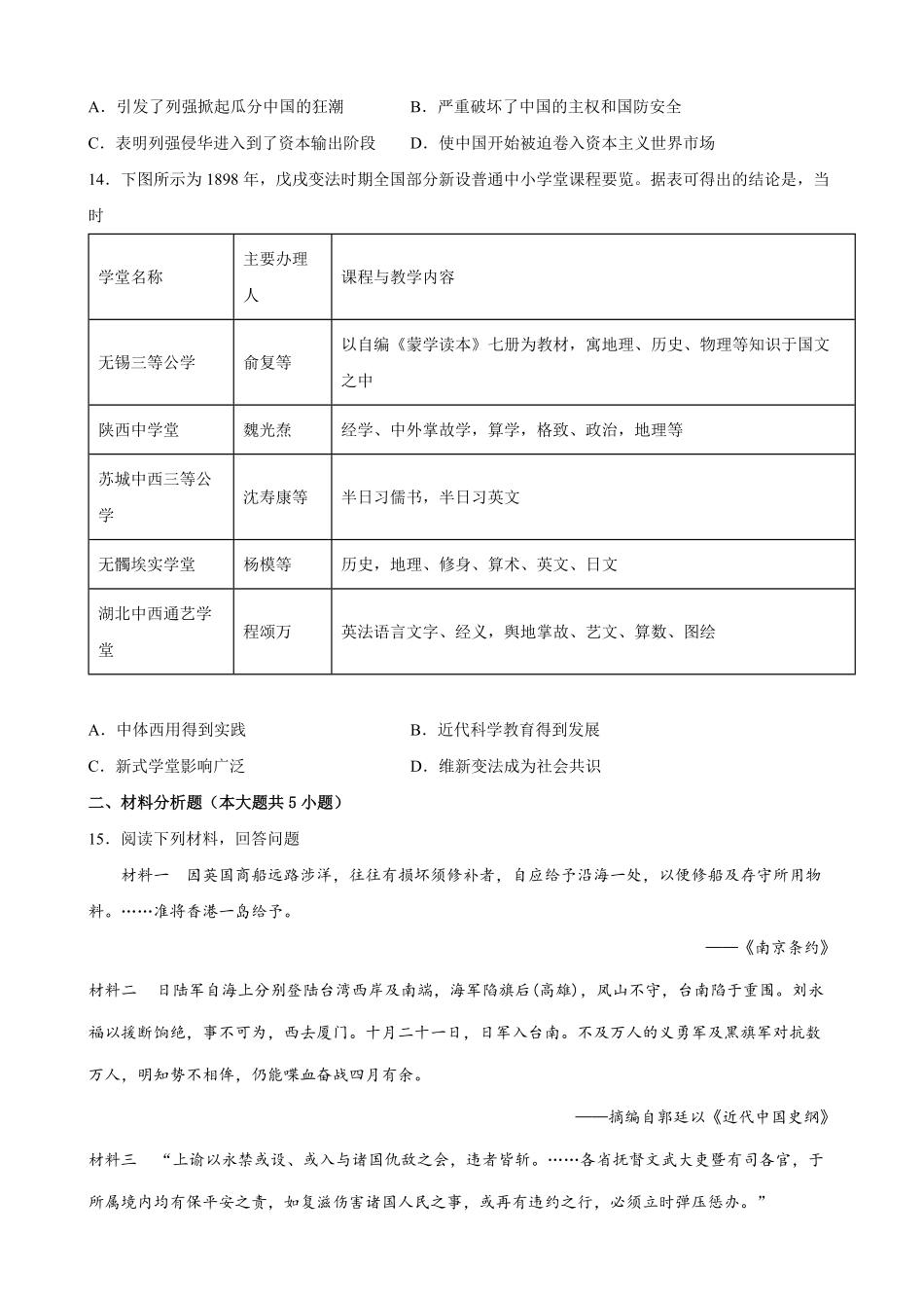 第18课挽救民族危亡的斗争课时优化训练高一统编版2019历史必修中外历史纲要上word版含答案.pdf_第3页
