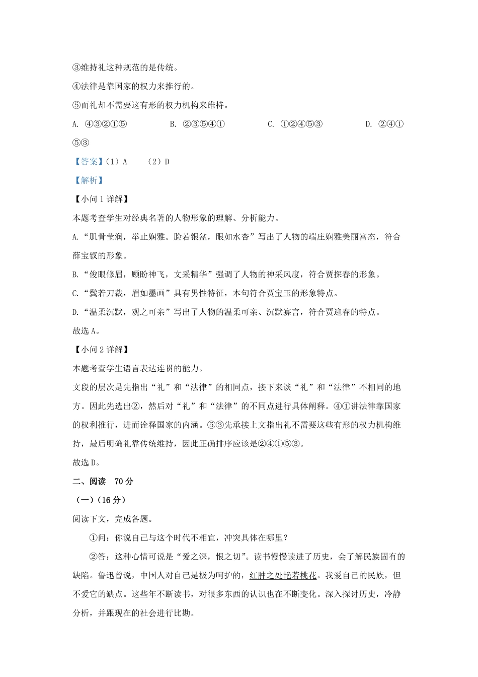 2022-2023学年上海市宝山区高三上学期10月月考语文试题及答案.pdf_第2页