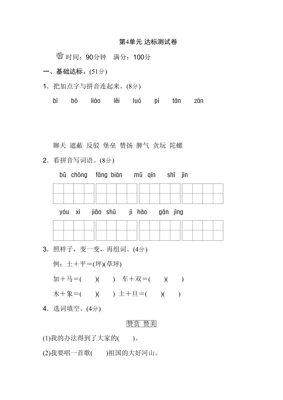 人教部编版语文二年级下册 第4单元测试 B卷试题试卷 含答案.pdf_第2页