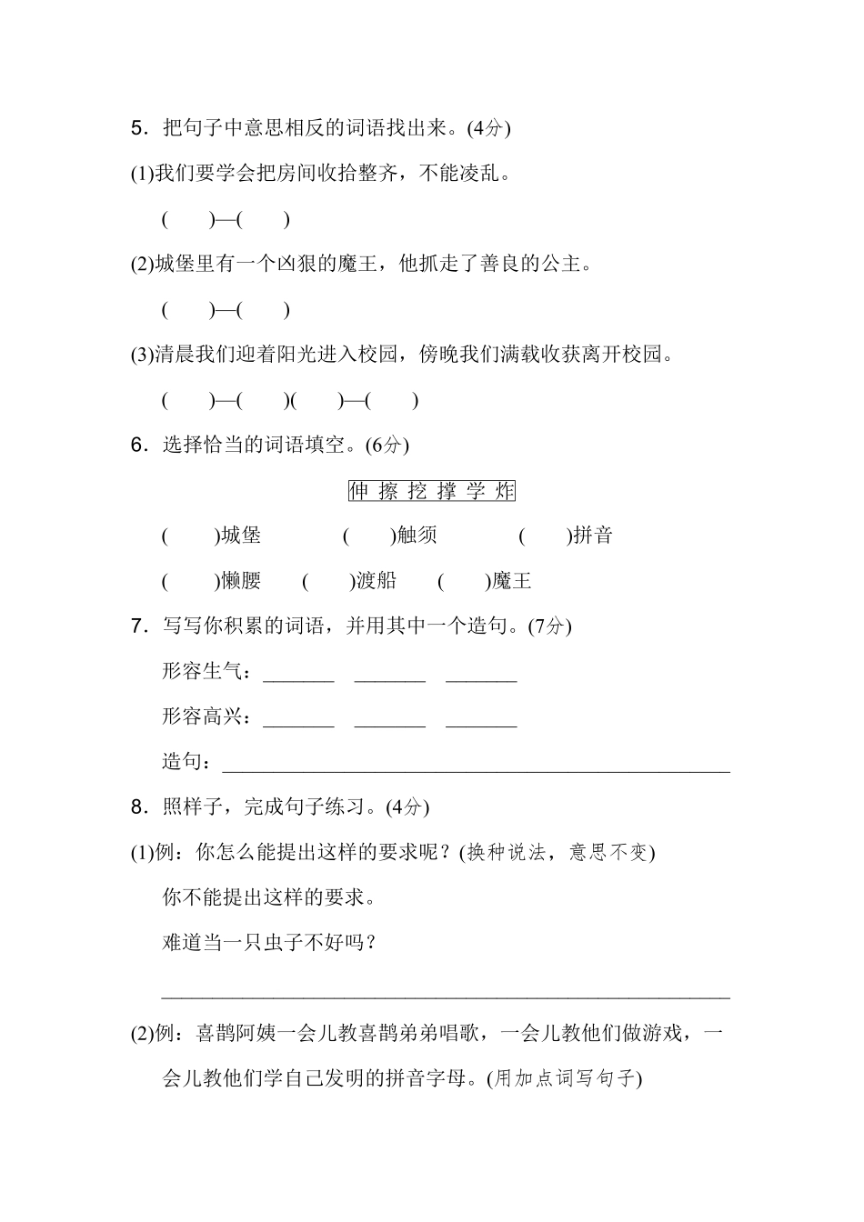 人教部编版语文二年级下册 第4单元测试 B卷试题试卷 含答案.pdf_第3页