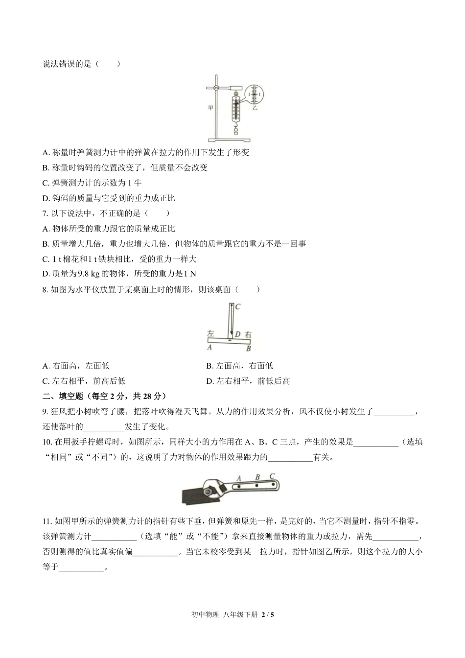人教版初中物理八年级下册第七章综合测试01含答案解析.pdf_第2页