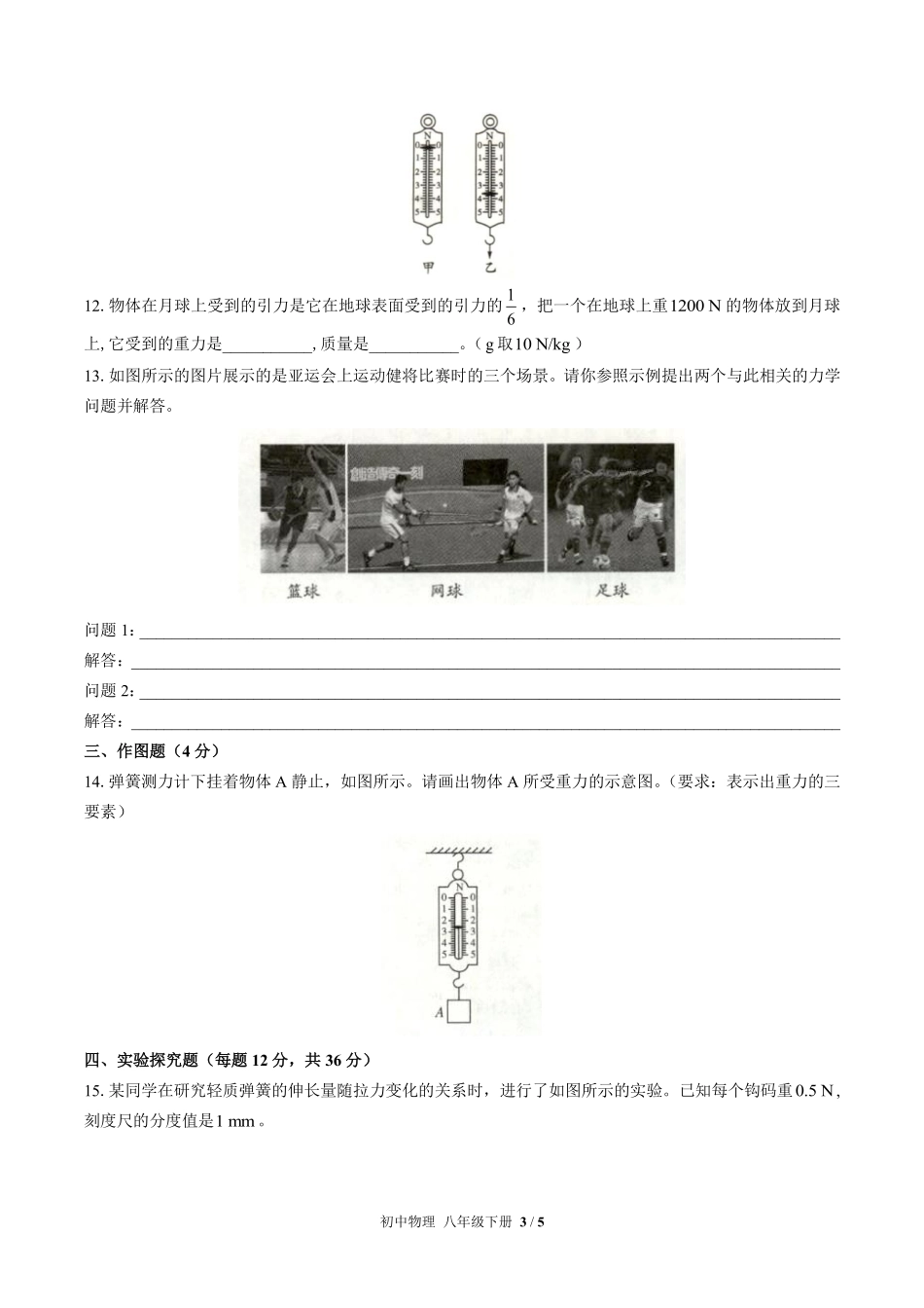 人教版初中物理八年级下册第七章综合测试01含答案解析.pdf_第3页