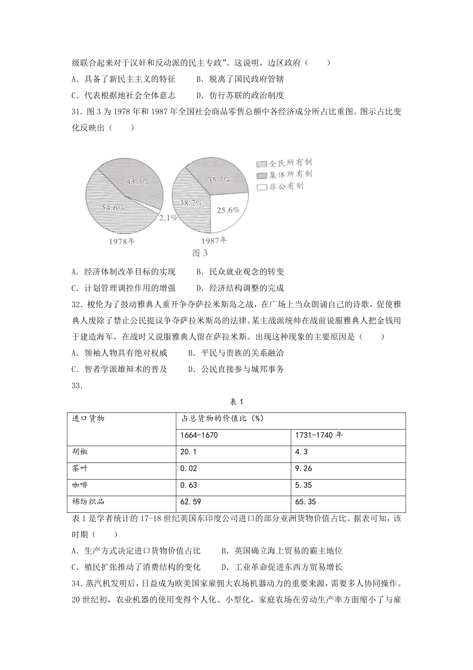 历史●全国甲卷丨2022年普通高等学校招生全国统一考试历史试卷及答案.pdf_第2页