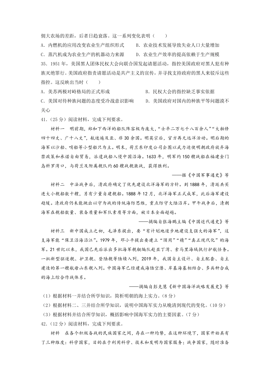 历史●全国甲卷丨2022年普通高等学校招生全国统一考试历史试卷及答案.pdf_第3页