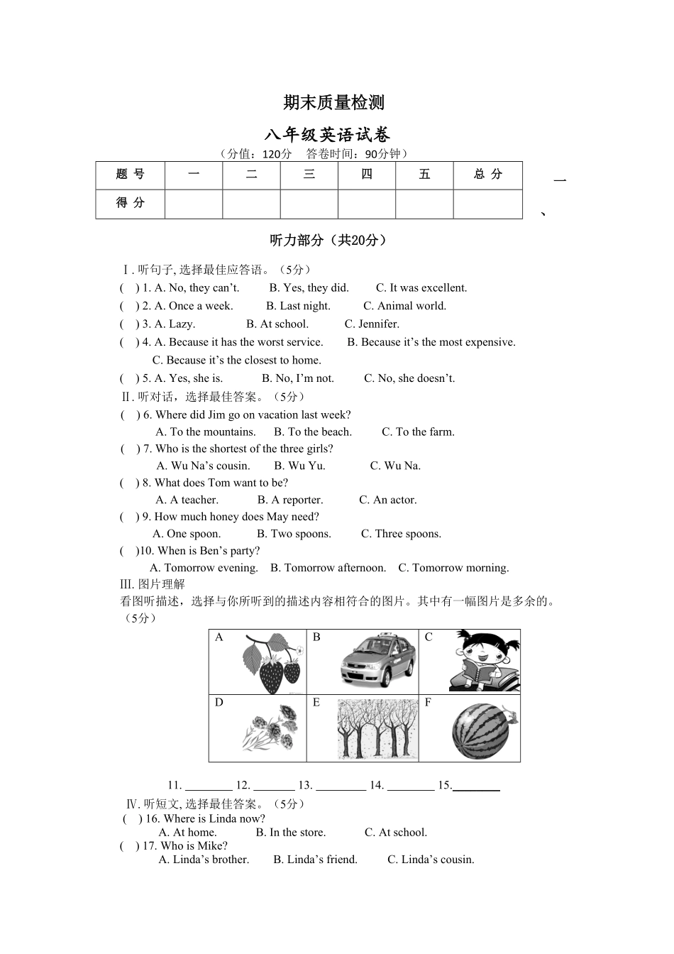 八年级英语期末质量检测试卷含答案.pdf_第1页