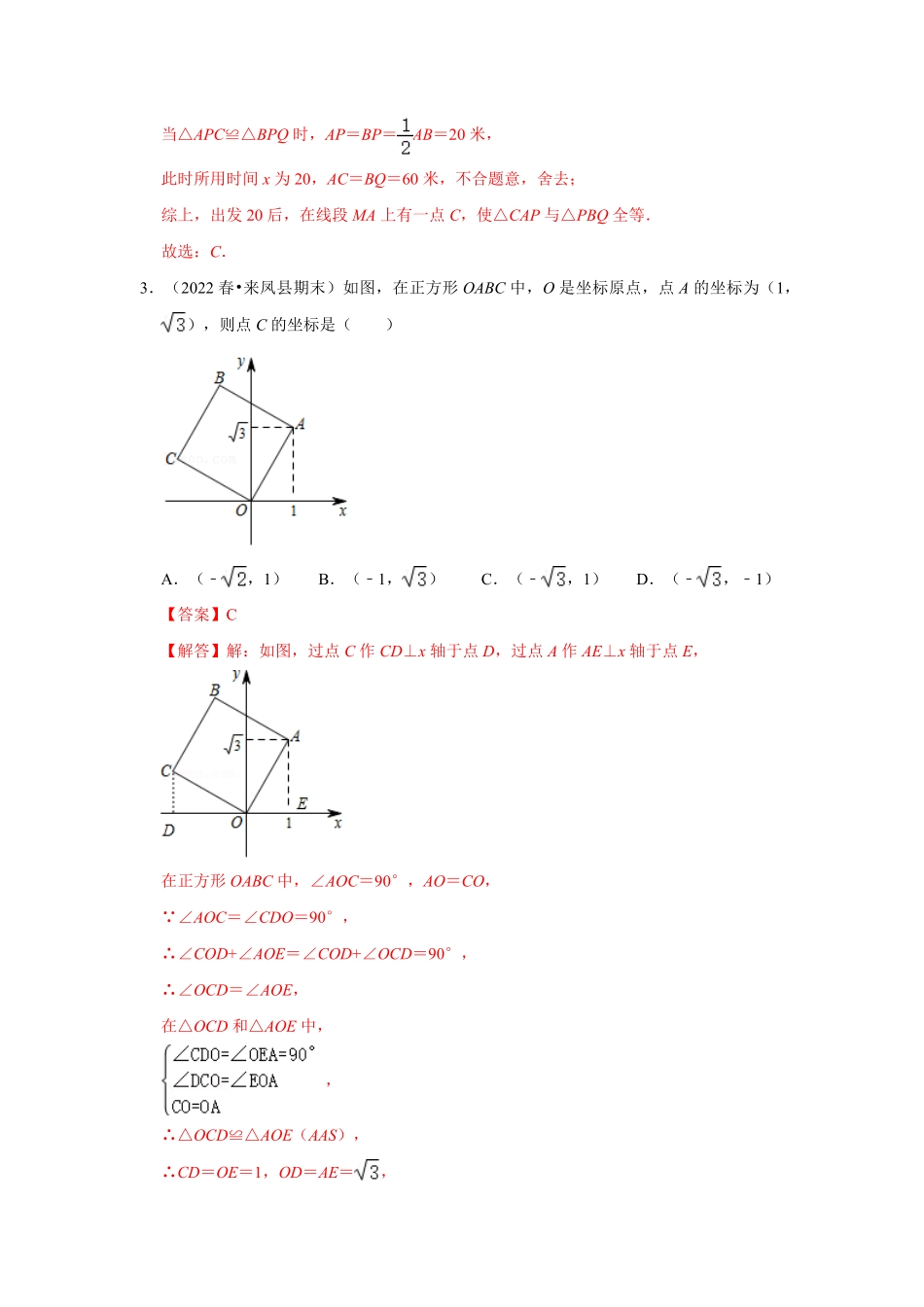 部编数学八年级上册【满分秘诀】专题04全等三角形满分突破解析版含答案.pdf_第2页
