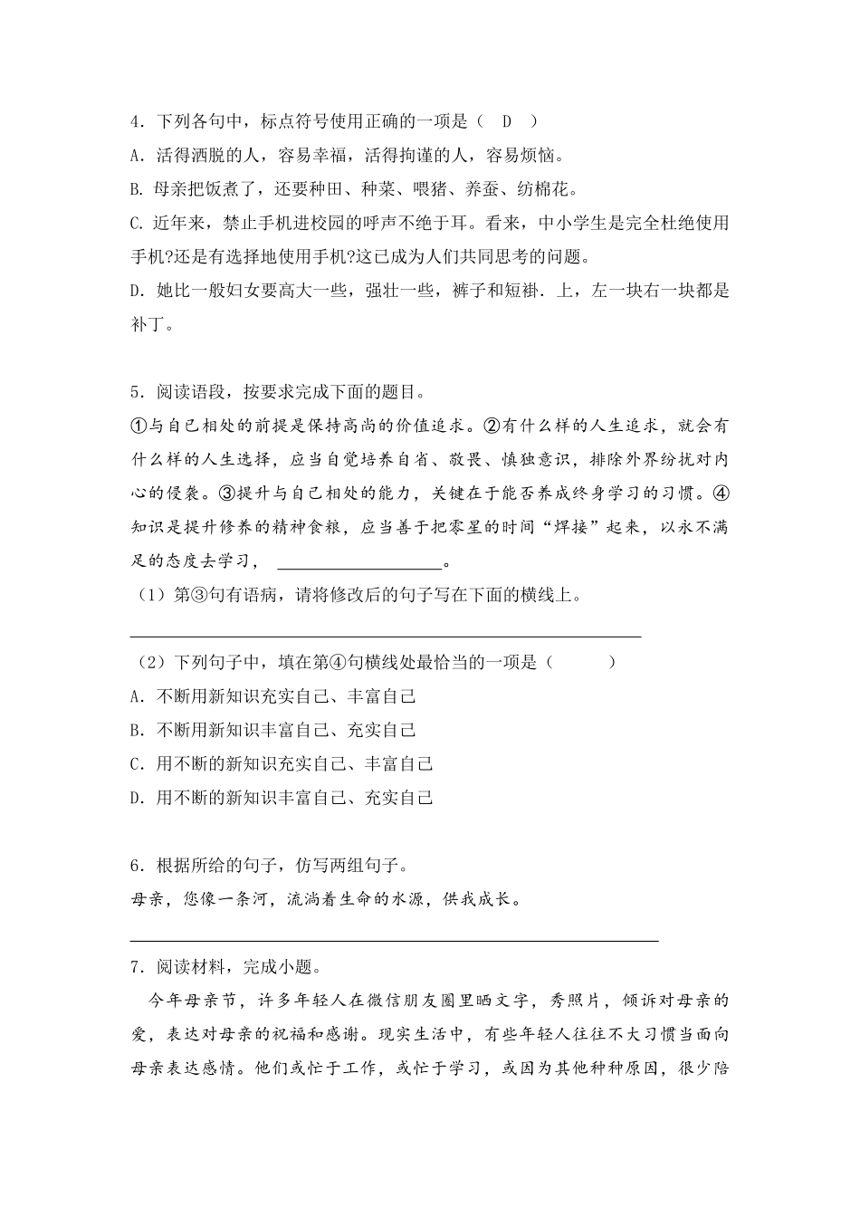 八年级上册语文部编版课时练回忆我的母亲-试卷配答案.pdf_第1页