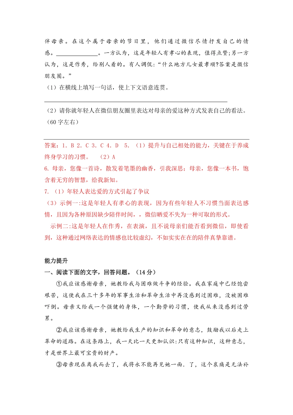 八年级上册语文部编版课时练回忆我的母亲-试卷配答案.pdf_第2页