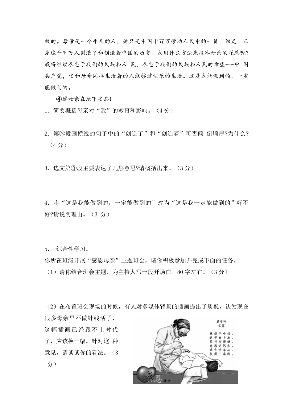 八年级上册语文部编版课时练回忆我的母亲-试卷配答案.pdf_第3页
