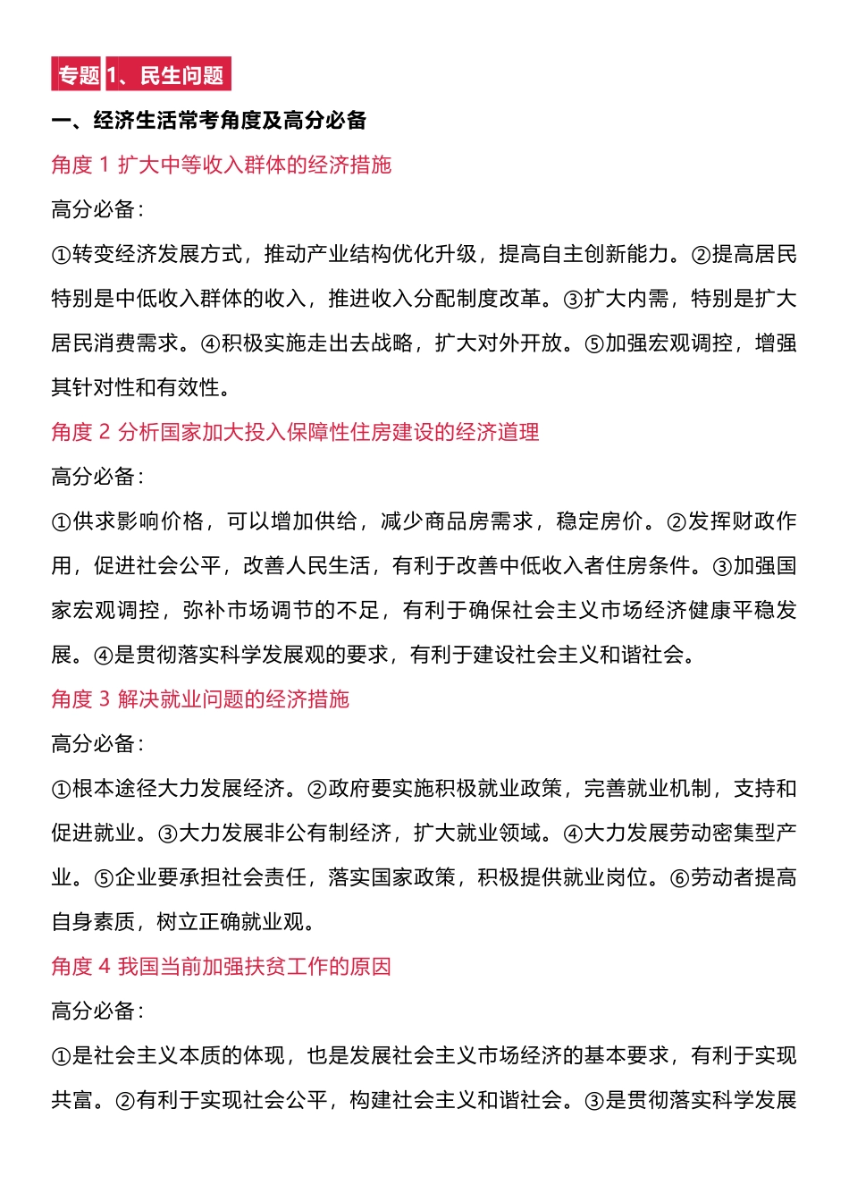 高中政治七大专题答题模板.pdf_第1页