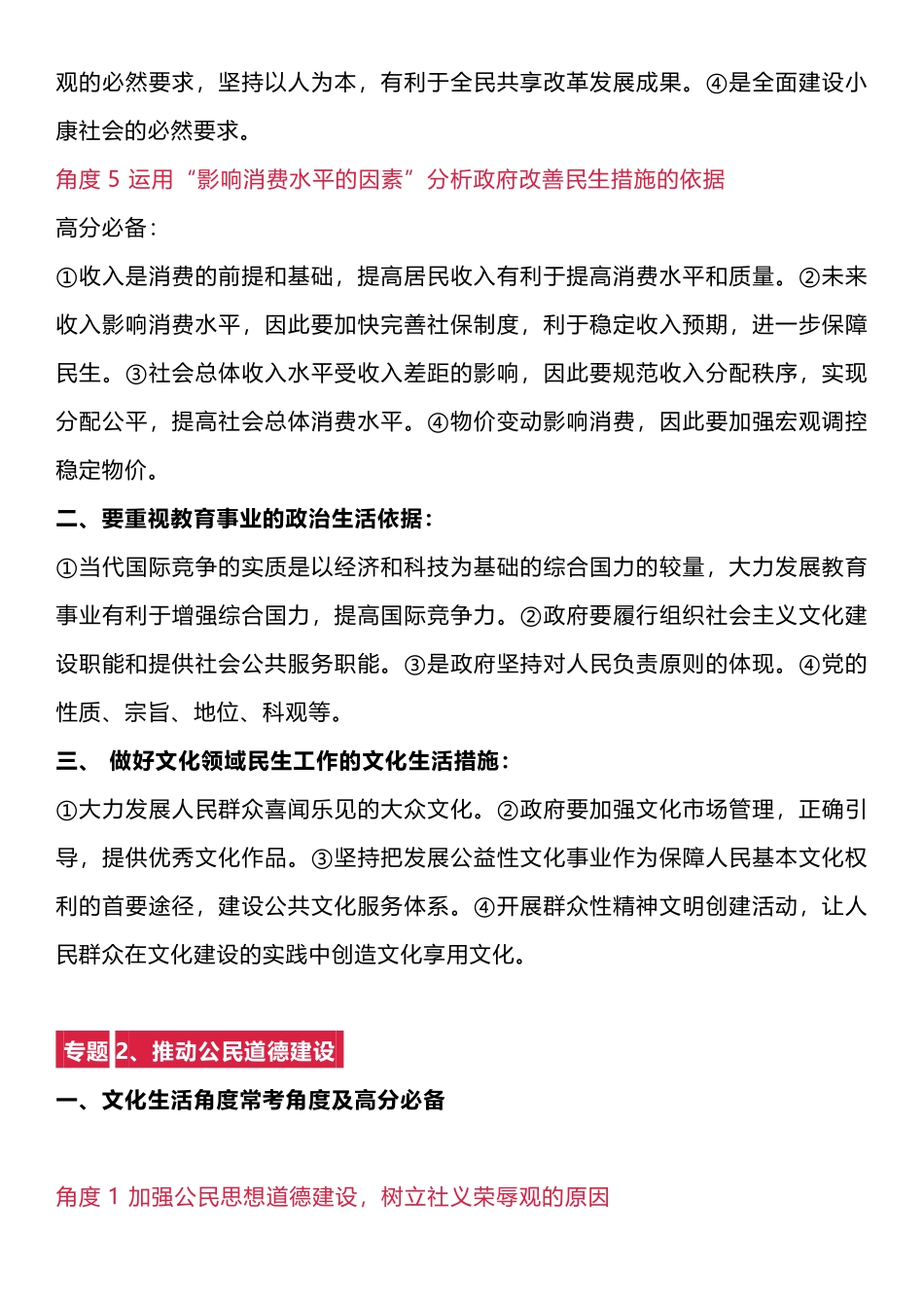 高中政治七大专题答题模板.pdf_第2页