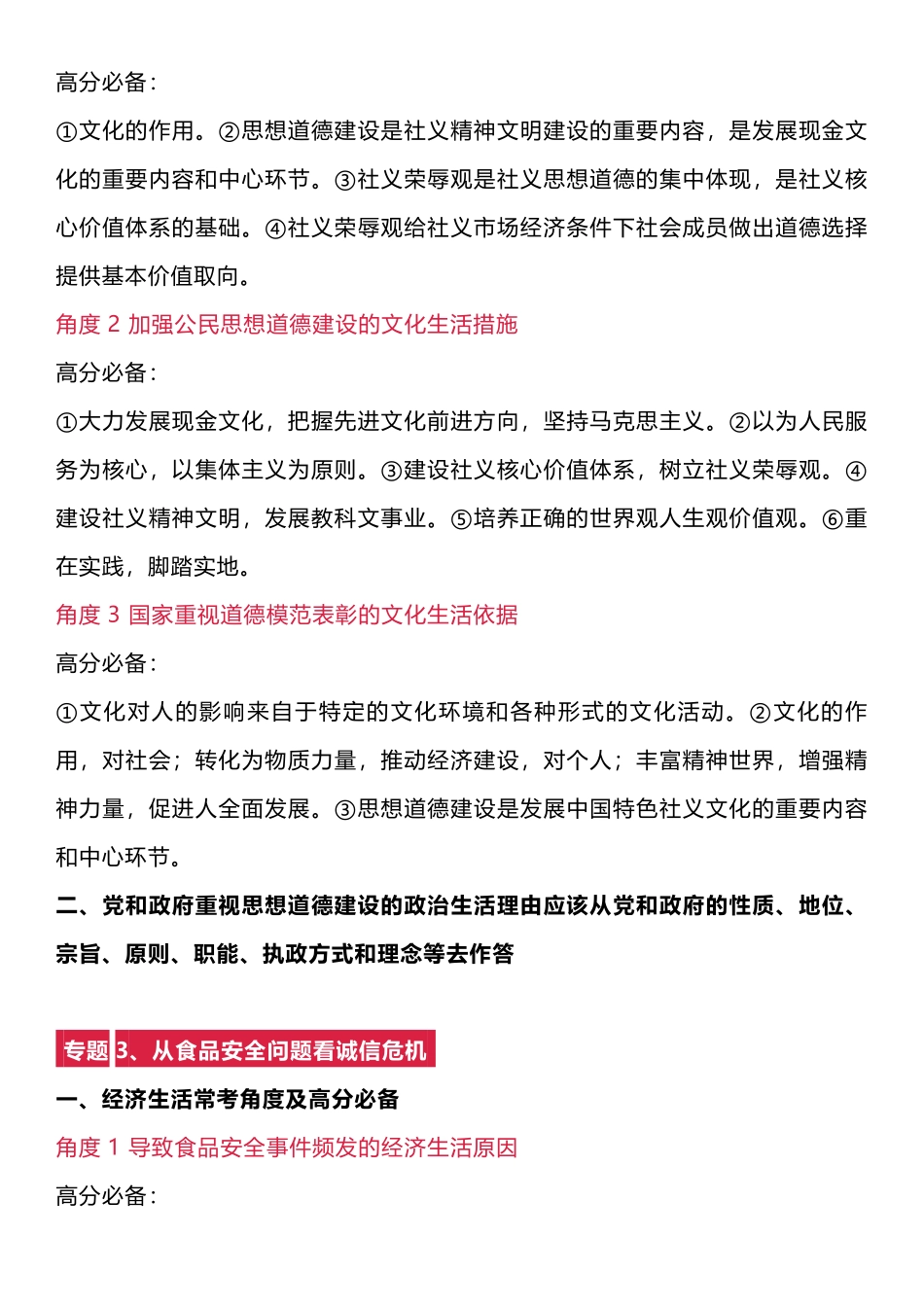 高中政治七大专题答题模板.pdf_第3页
