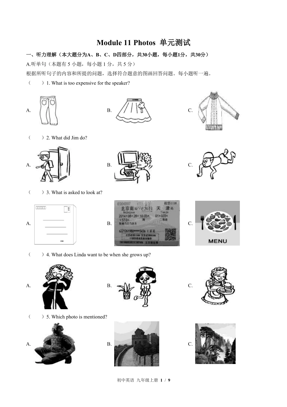 外研社版初中英语九年级上册Module11单元测试01含答案解析.pdf_第1页