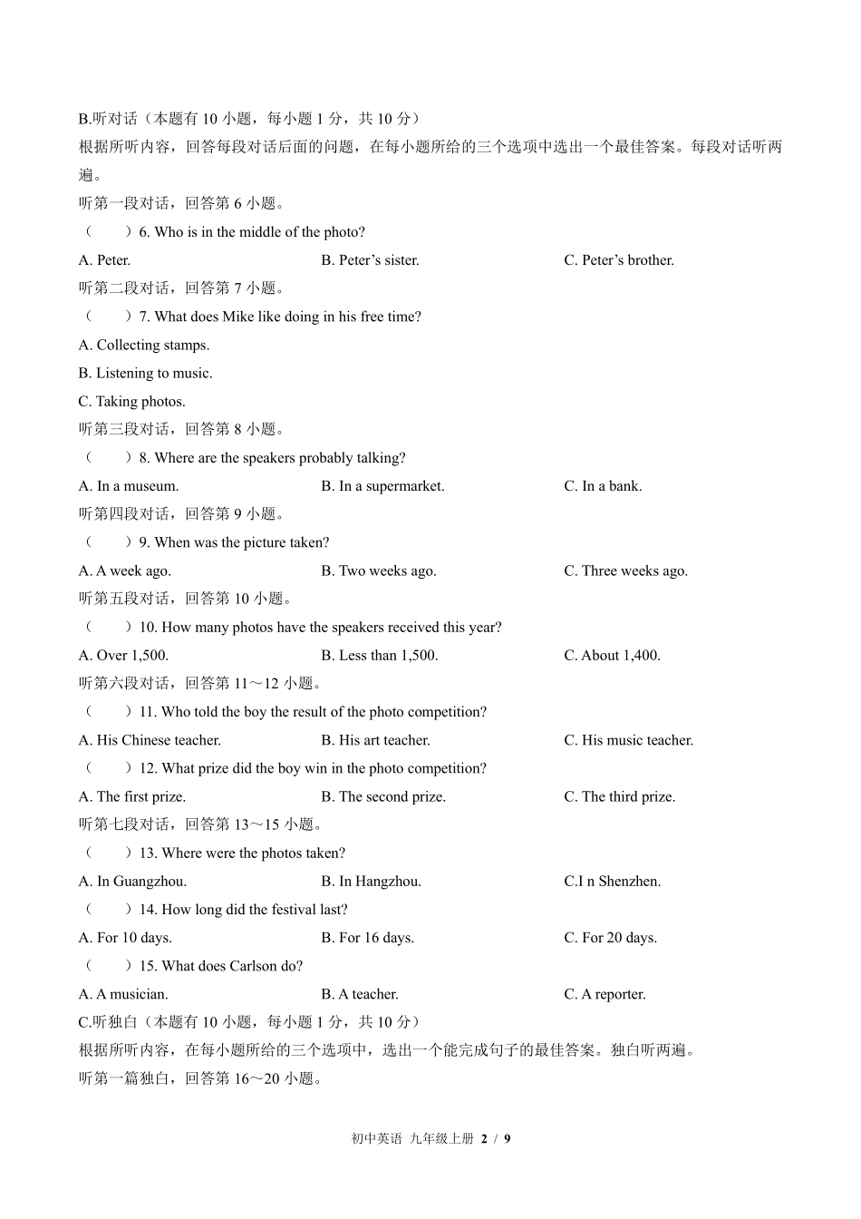 外研社版初中英语九年级上册Module11单元测试01含答案解析.pdf_第2页