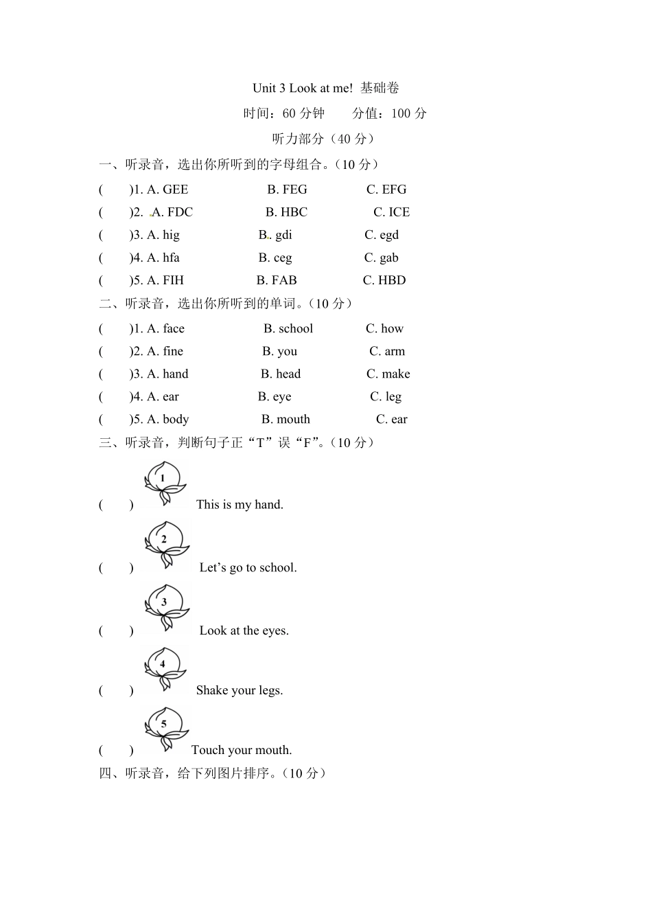 人教PEP版英语【单元AB卷】三年级上册Unit3Lookatme!基础卷及答案含答案.pdf_第1页