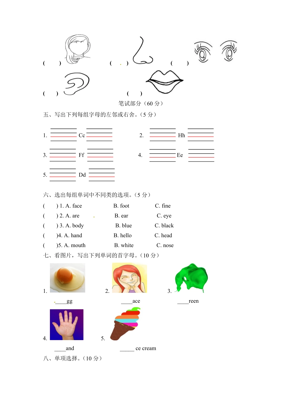 人教PEP版英语【单元AB卷】三年级上册Unit3Lookatme!基础卷及答案含答案.pdf_第2页