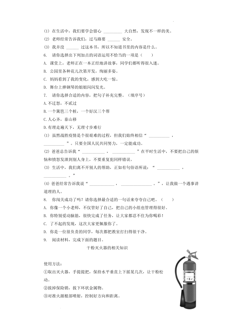 2022-2023学年北京市通州区三年级上学期期末语文试卷及答案.pdf_第2页
