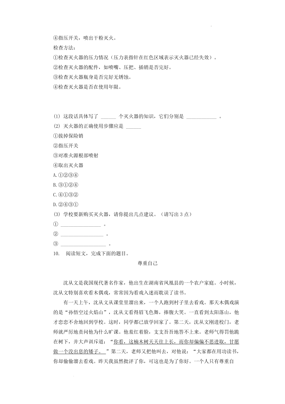 2022-2023学年北京市通州区三年级上学期期末语文试卷及答案.pdf_第3页