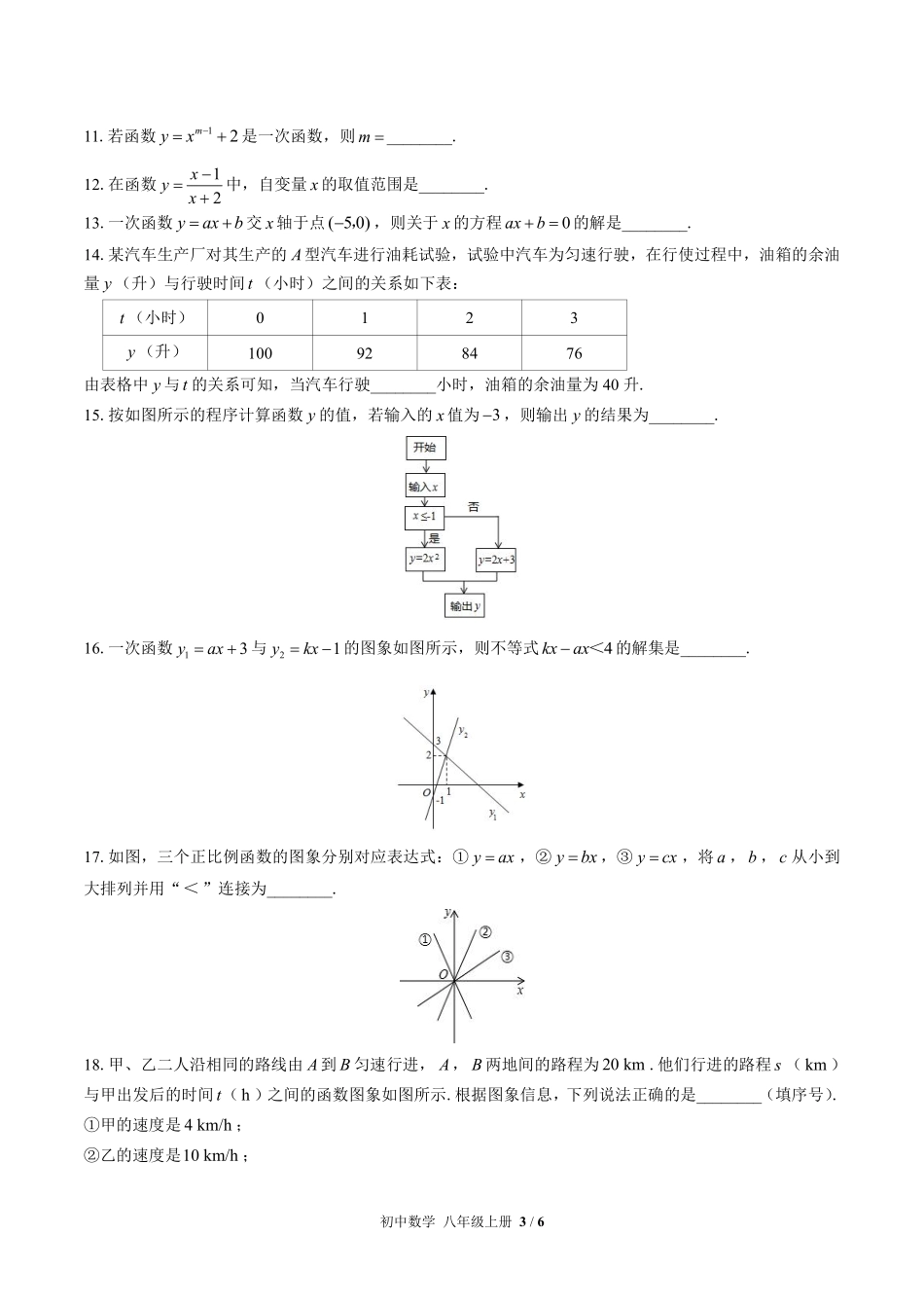 苏科版初中数学八年级上册第6章综合测试01含答案解析.pdf_第3页