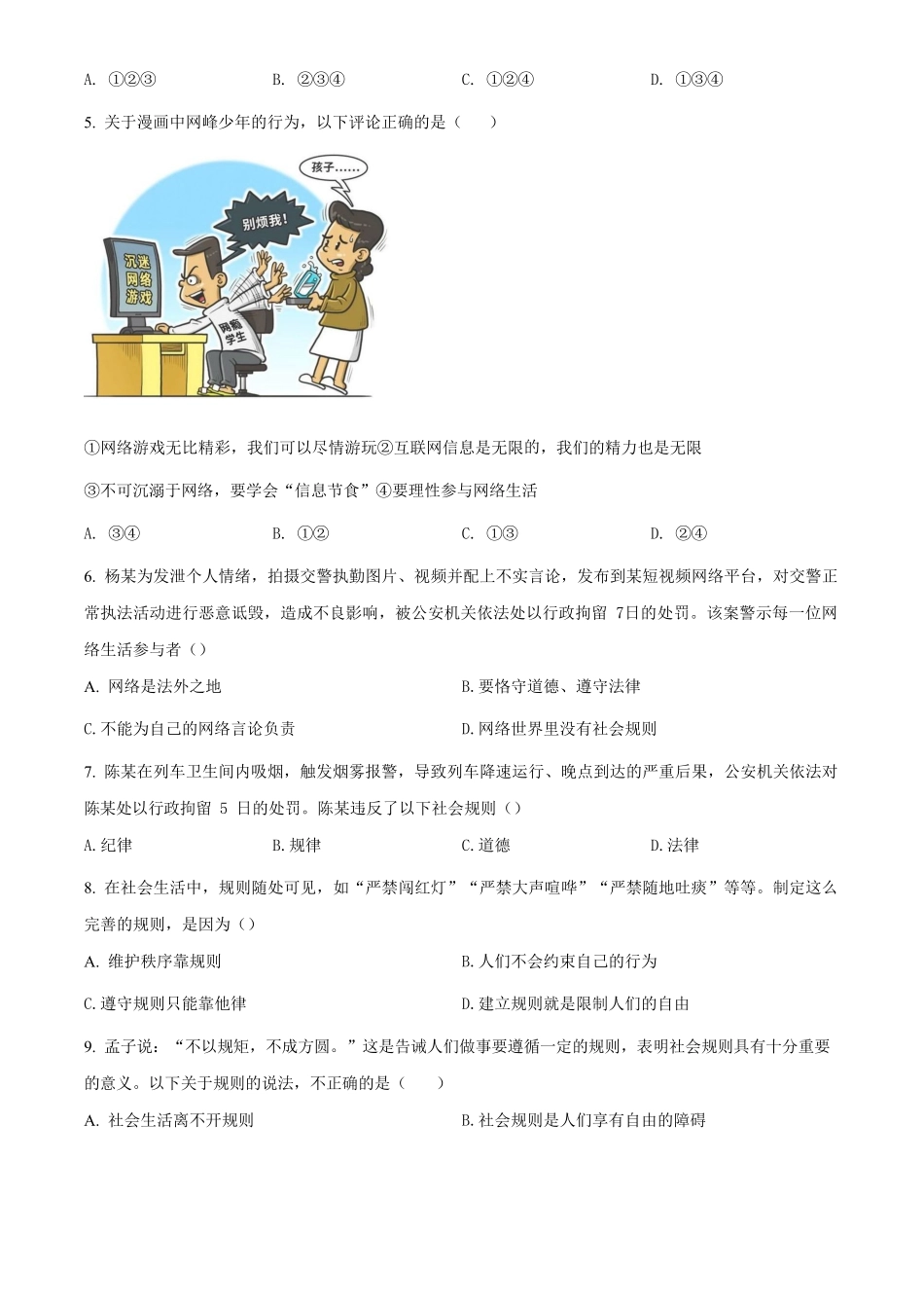 2023-2024学年广西百色市田阳区八年级上学期期中道德与法治试题及答案.pdf_第2页