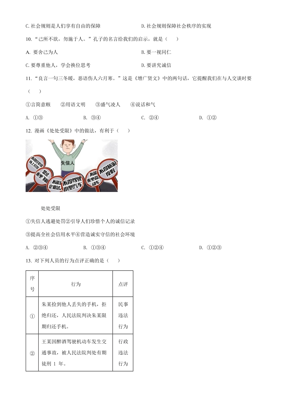 2023-2024学年广西百色市田阳区八年级上学期期中道德与法治试题及答案.pdf_第3页