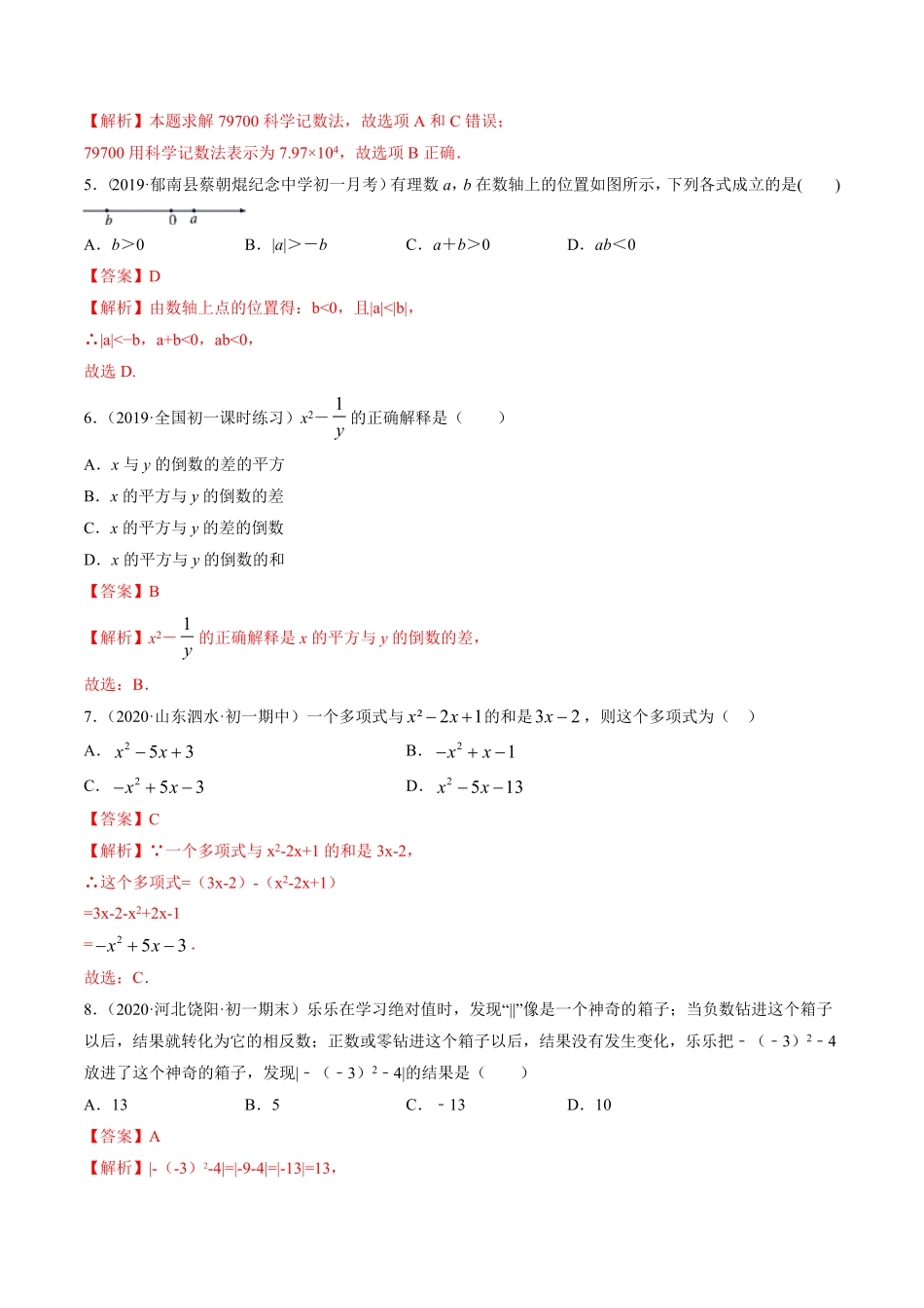 部编数学七年级上册期中考试冲刺卷一解析版人教版含答案.pdf_第2页