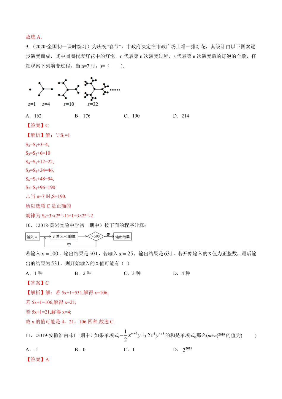 部编数学七年级上册期中考试冲刺卷一解析版人教版含答案.pdf_第3页