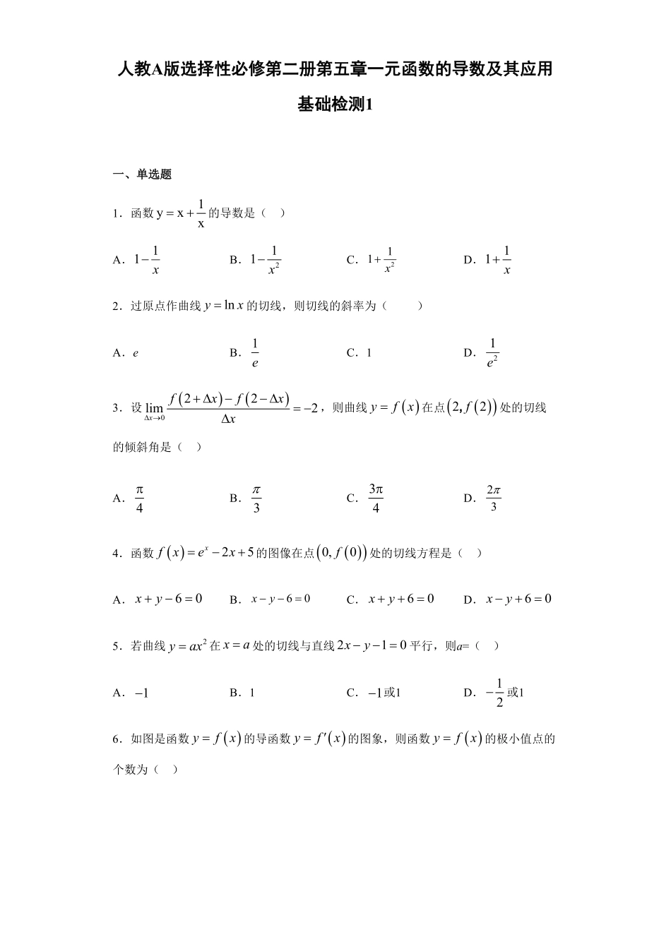 第5章一元函数的导数及其应用基础测试1【新教材】人教A版2019高中数学选择性必修第二册章节复习含答案.pdf_第1页