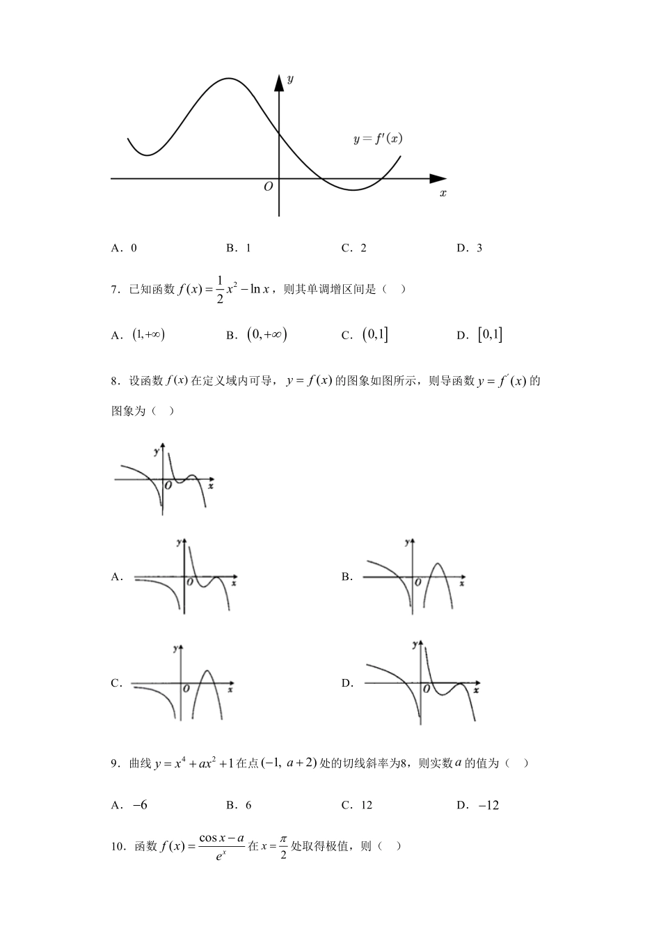 第5章一元函数的导数及其应用基础测试1【新教材】人教A版2019高中数学选择性必修第二册章节复习含答案.pdf_第2页