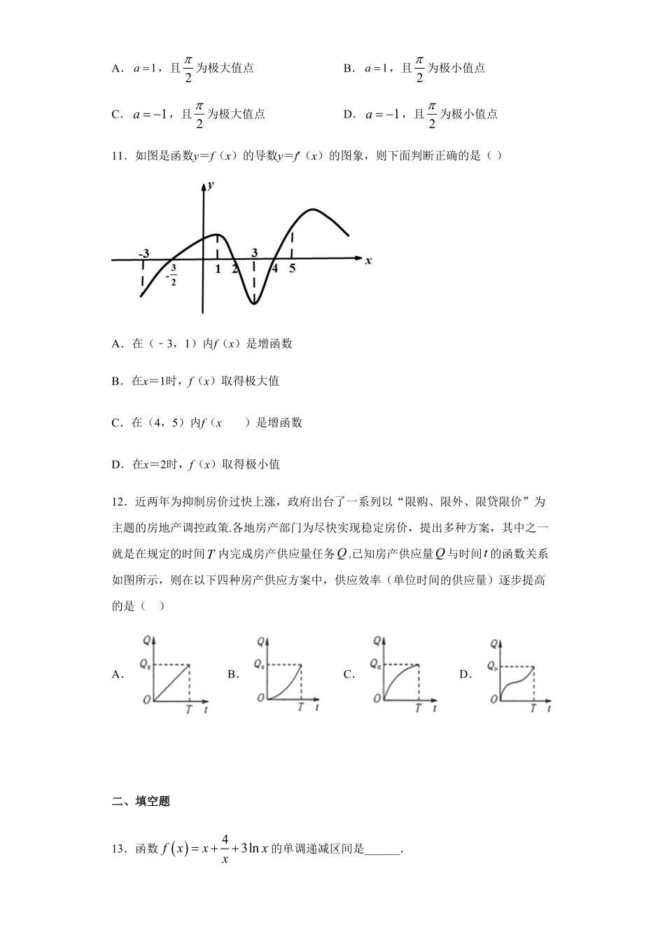 第5章一元函数的导数及其应用基础测试1【新教材】人教A版2019高中数学选择性必修第二册章节复习含答案.pdf_第3页