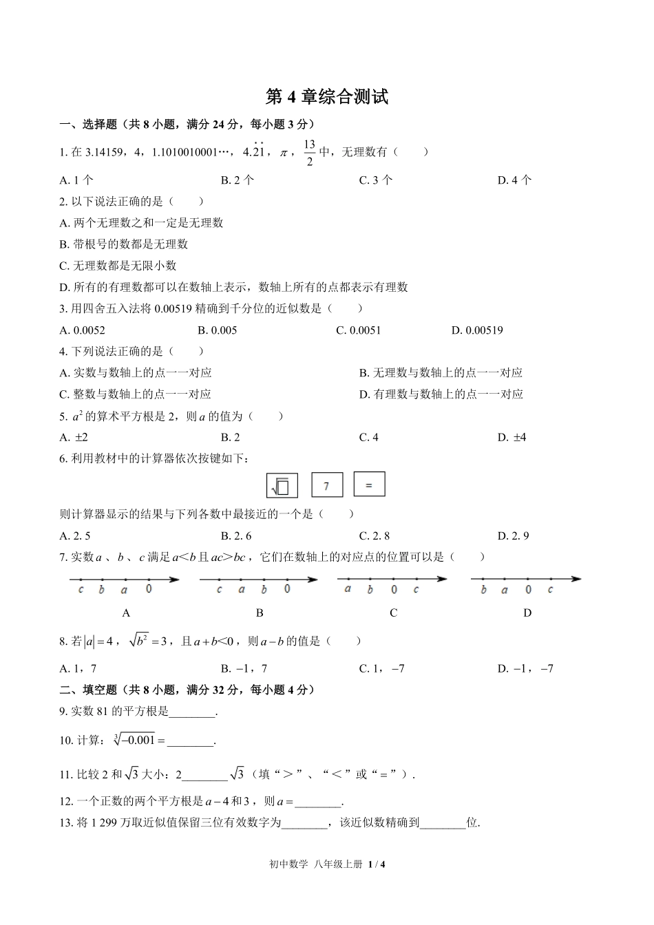苏科版初中数学八年级上册第4章综合测试01含答案解析.pdf_第1页