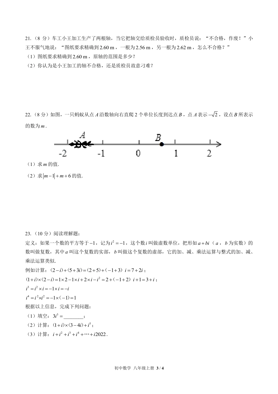 苏科版初中数学八年级上册第4章综合测试01含答案解析.pdf_第3页