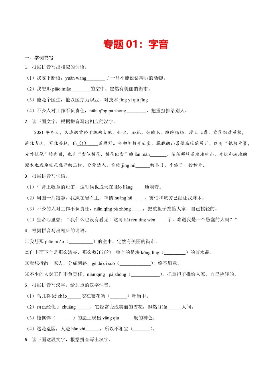 专题01：字音七年级语文上册期末专项复习部编版含答案.pdf_第1页