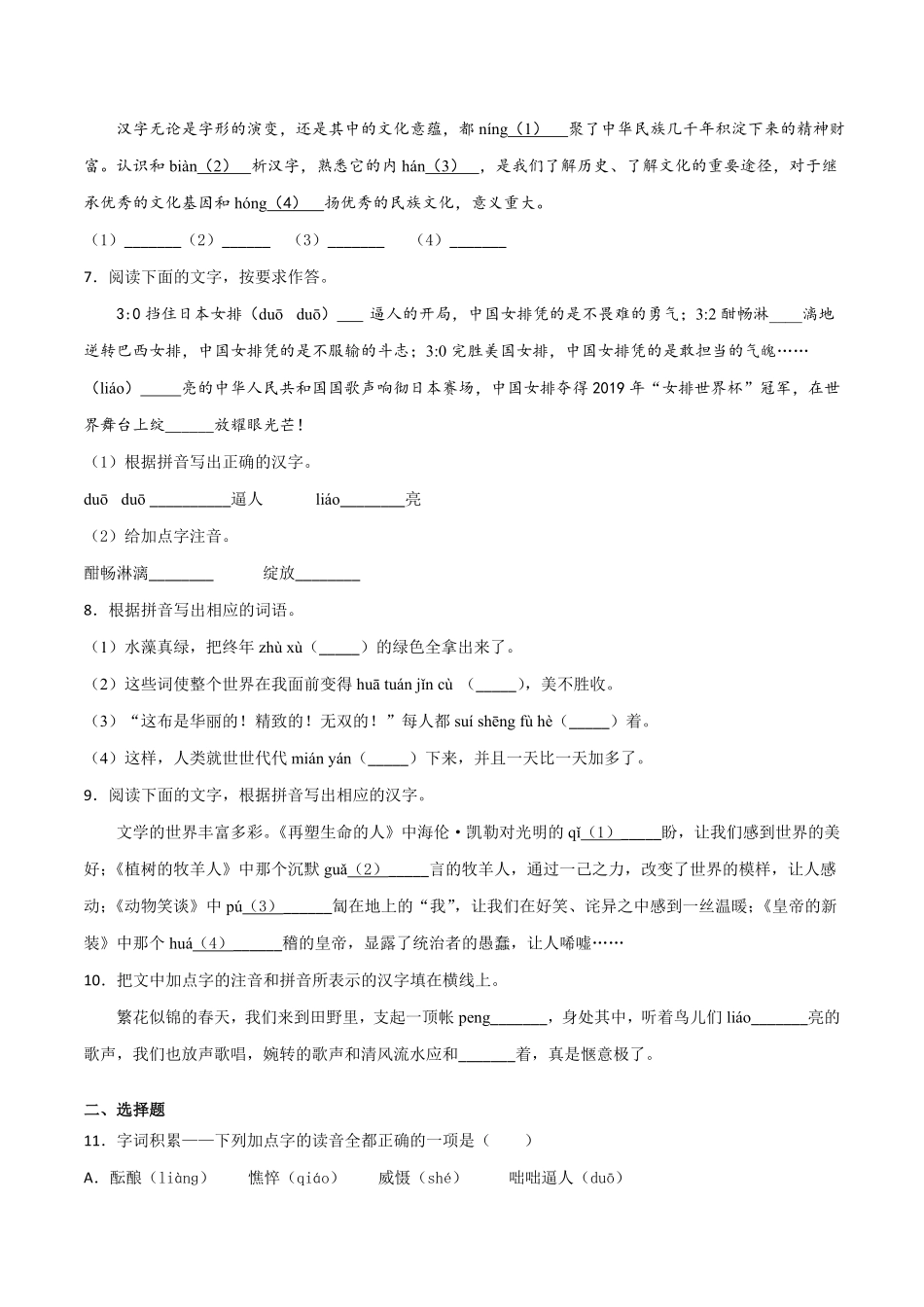 专题01：字音七年级语文上册期末专项复习部编版含答案.pdf_第2页