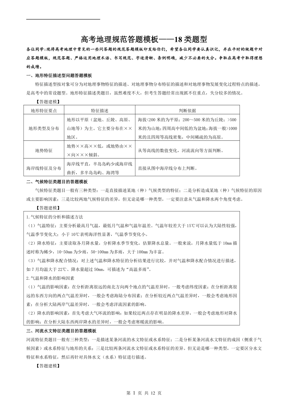 高考地理18种规范答题模板汇总.pdf_第1页