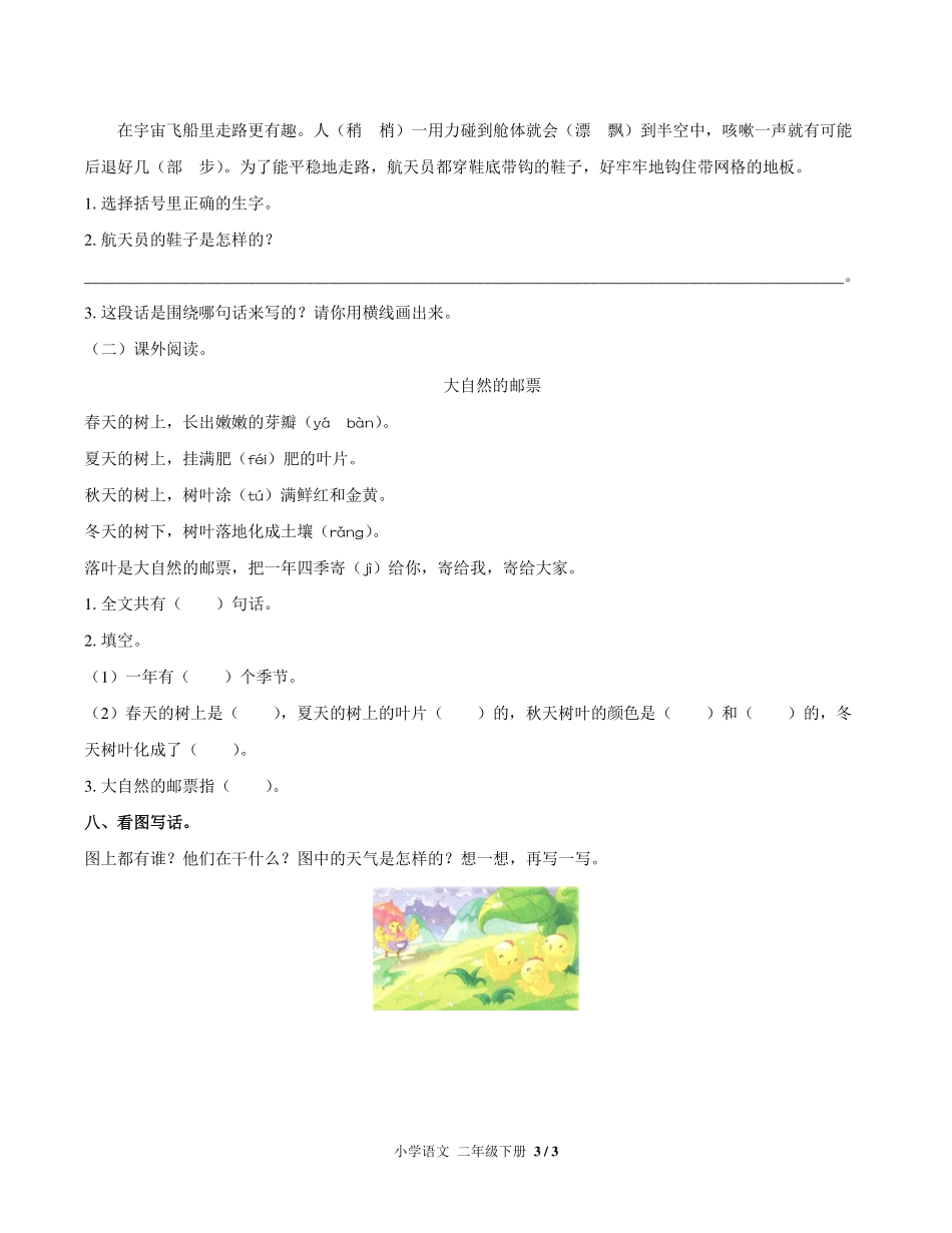 人教版部编版小学语文二年级下册第六单元测试03含答案解析.pdf_第3页