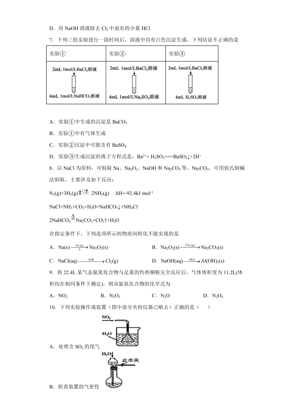 第二章第一节钠及其化合物同步练习高一上学期化学人教版2019必修第一册含答案.pdf_第2页