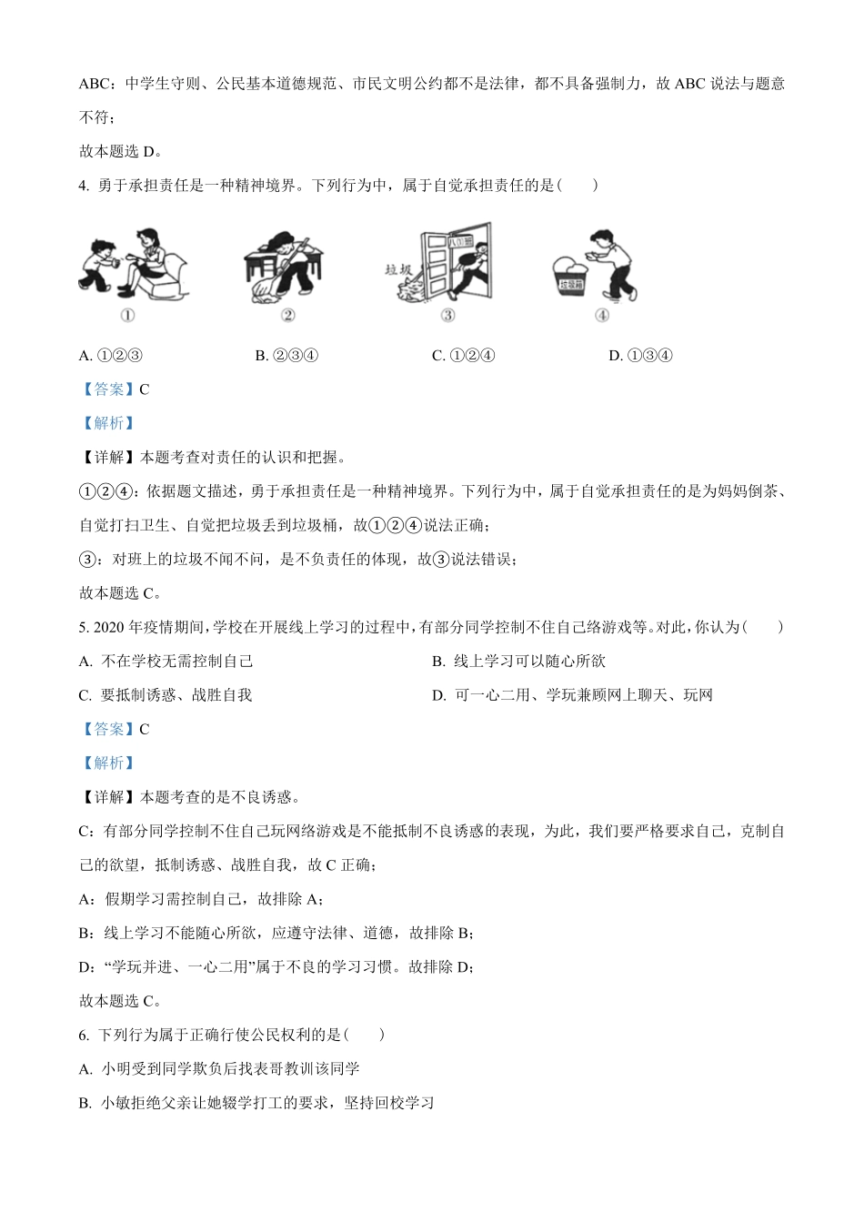 2021年青海省西宁市中考道德与法治真题解析版.pdf_第2页