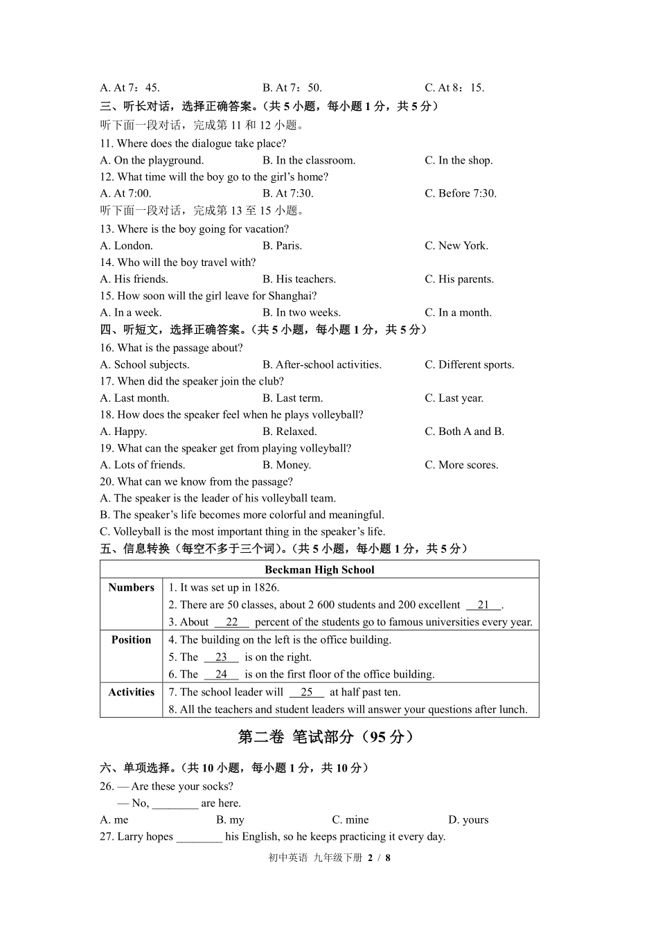 外研社版初中英语九年级下册Module2单元测试02含答案解析.pdf_第2页