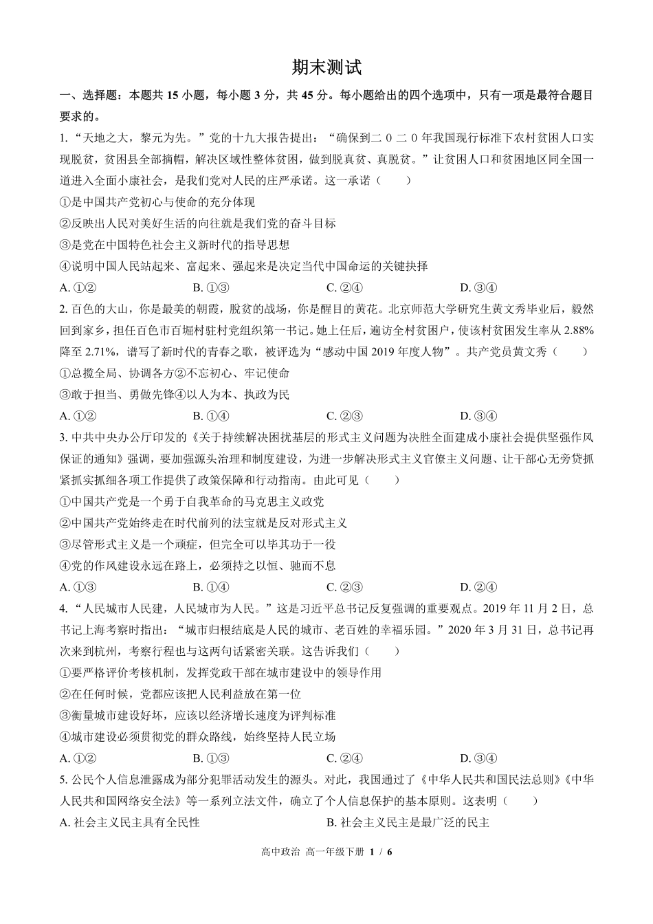 人教版部编版高中政治高一年级下册期末测试03含答案解析.pdf_第1页