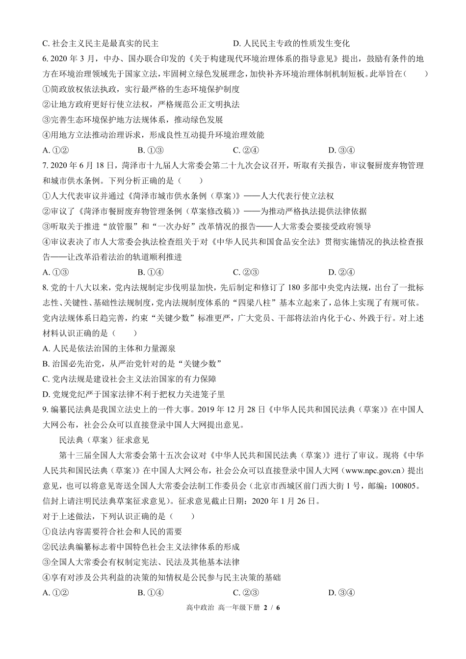 人教版部编版高中政治高一年级下册期末测试03含答案解析.pdf_第2页
