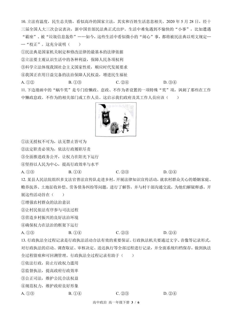 人教版部编版高中政治高一年级下册期末测试03含答案解析.pdf_第3页